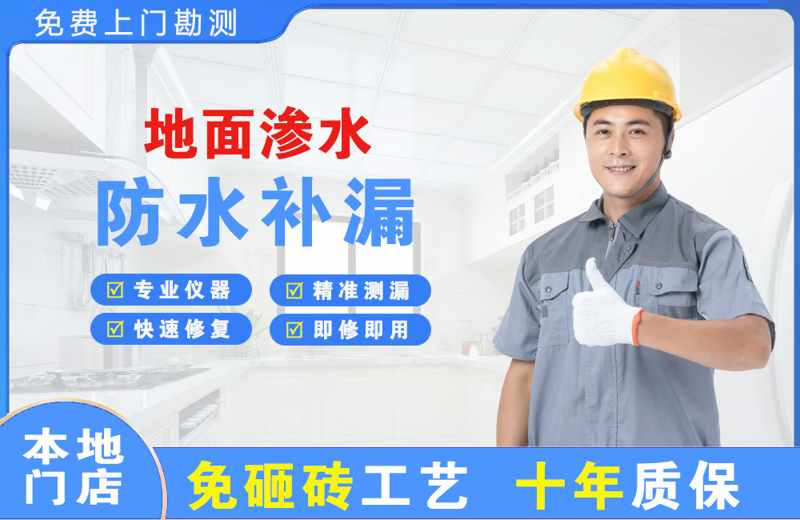 西安地面渗水维修