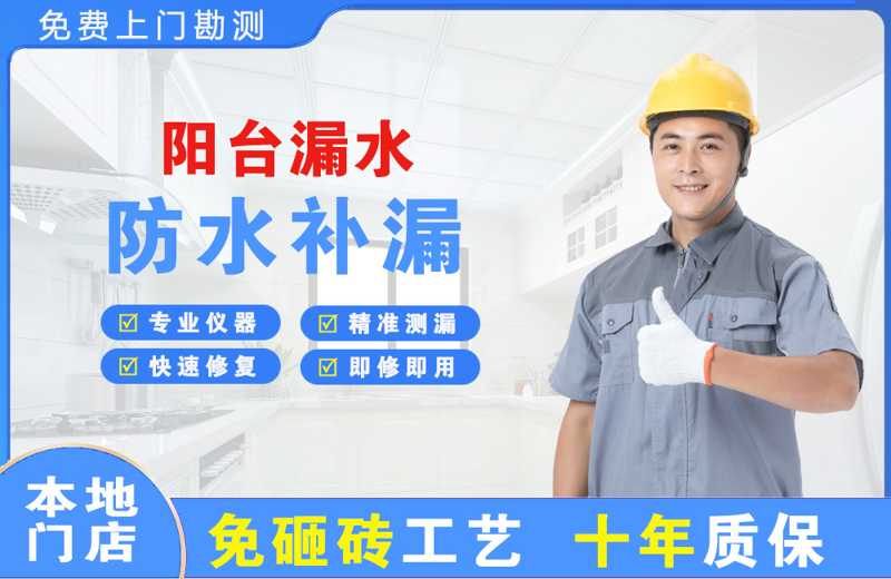 西安阳台漏水维修