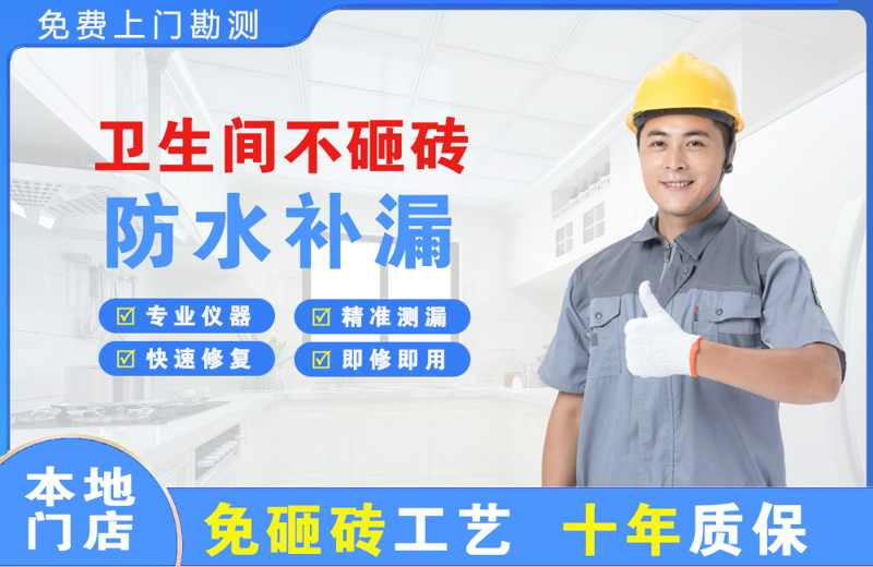 西安卫生间不砸砖修补漏水